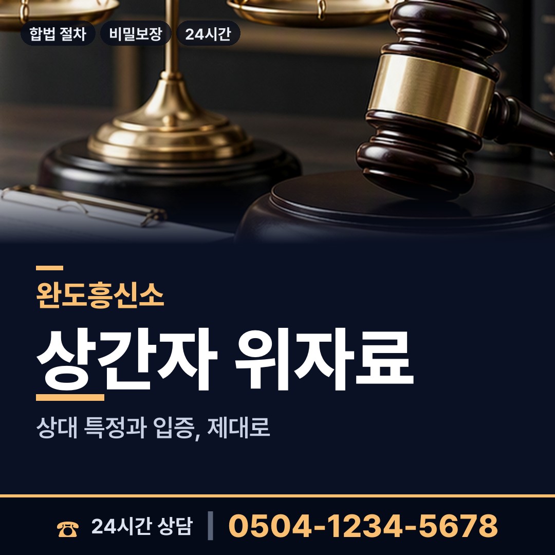 완도 보길면 사설탐정 상담 안내