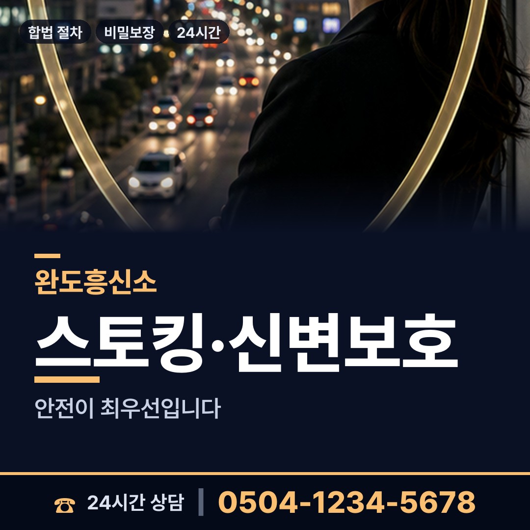 완도 보길면 배우자외도 상담 안내